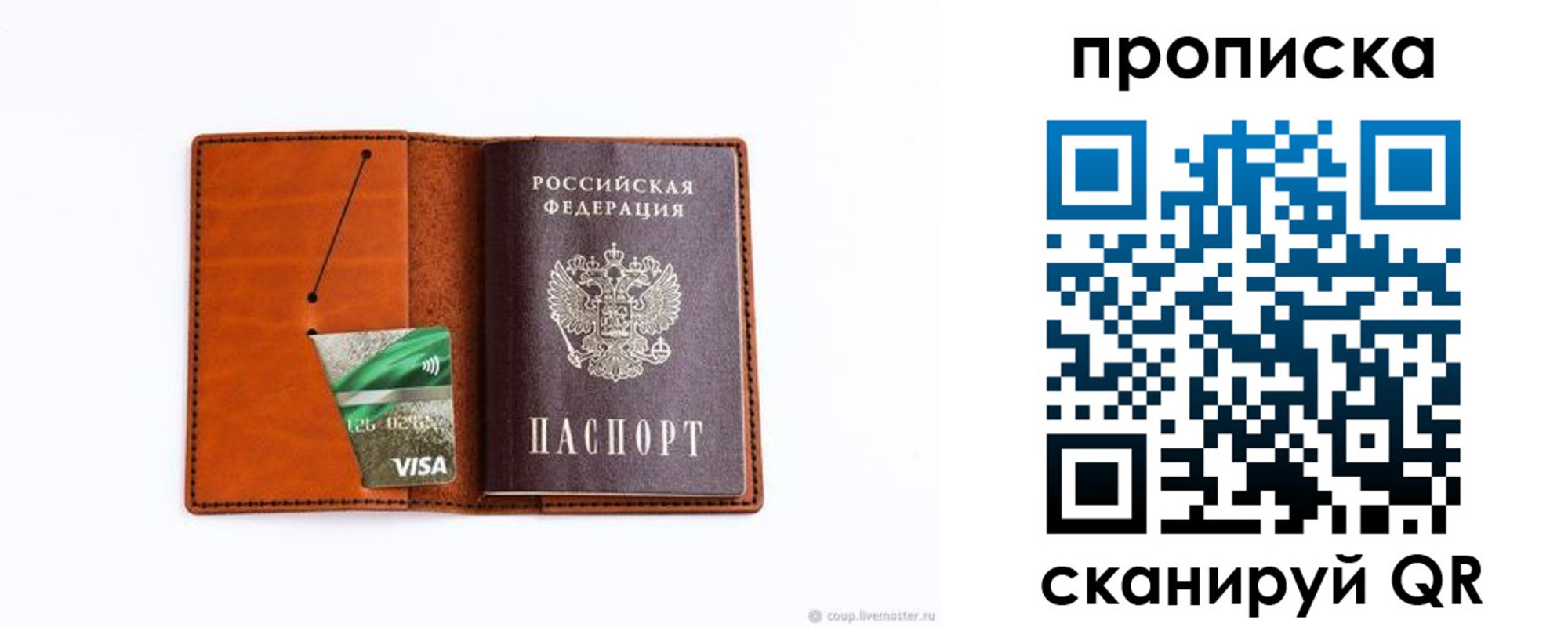 прописка штамп в Иваново