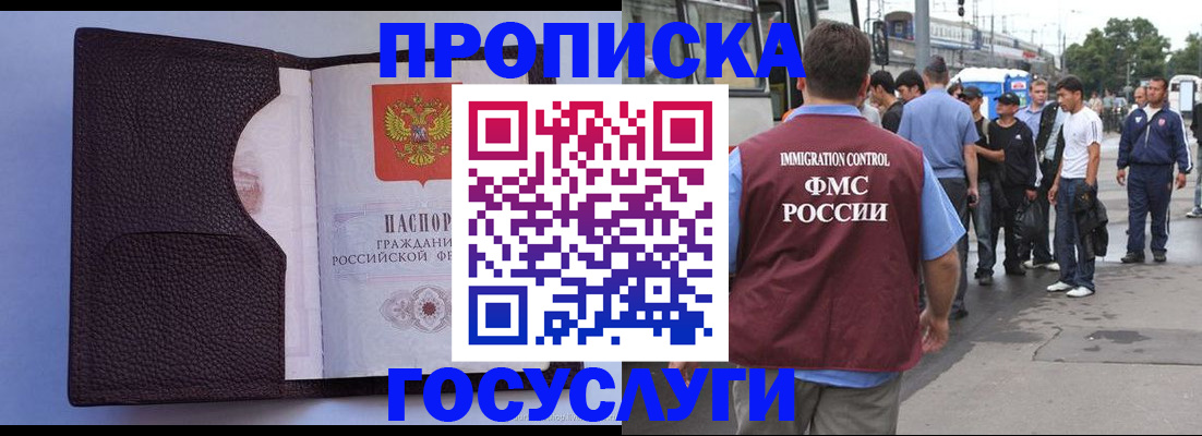 прописка ребенка в Иваново