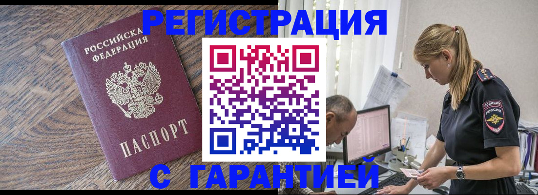 прописка для работы в Иваново