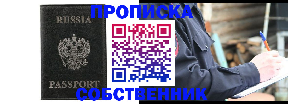 прописка штамп в Иваново
