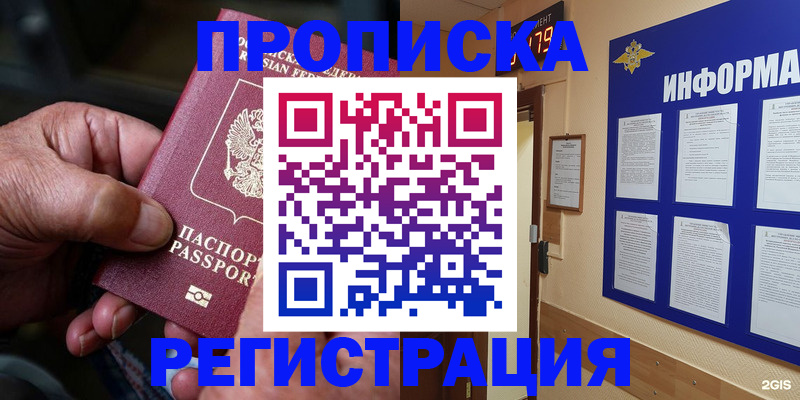 прописка гарантия в Иваново