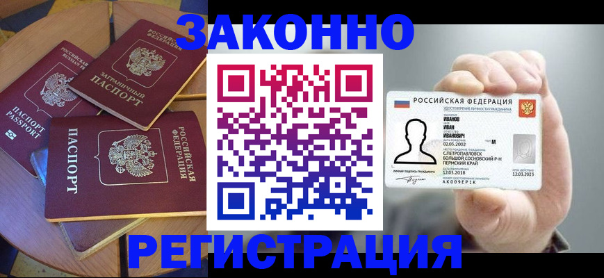 прописка для кредита в Иваново