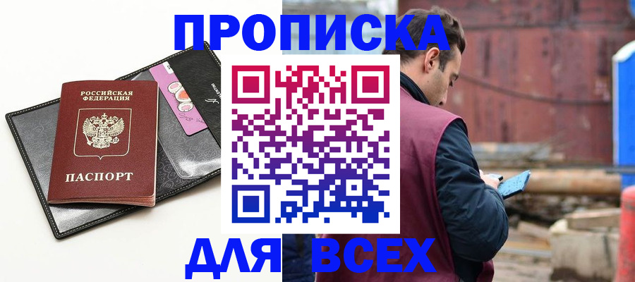 прописка от собственника в Иваново