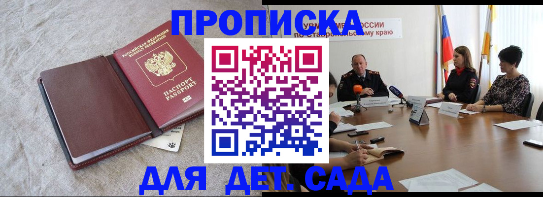 прописка ребенка в Иваново