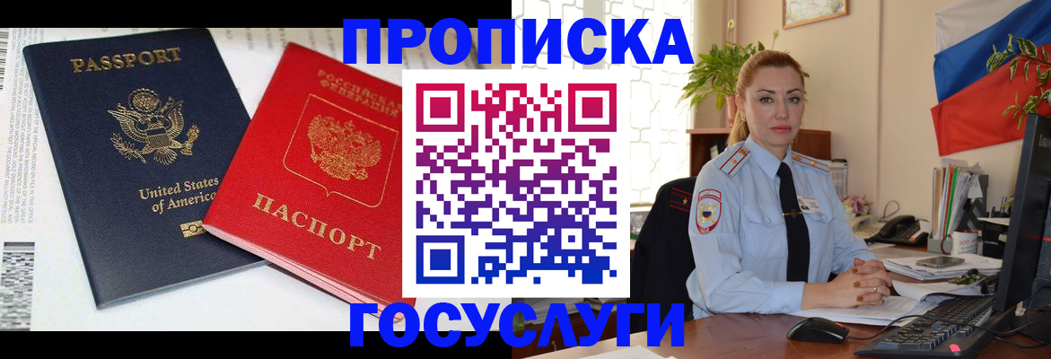 прописка паспорт в Иваново