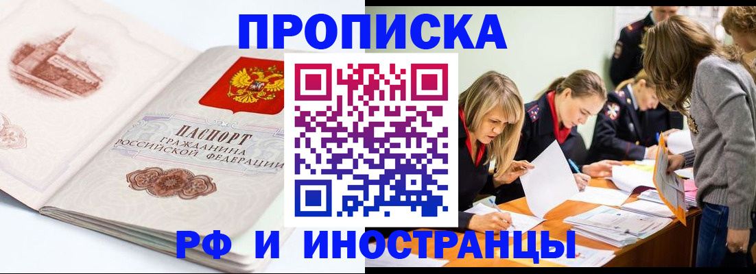 временная регистрация купить в Иваново